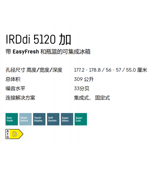 LIEBHERR利勃海尔IRDdi 5120 Plus嵌入式冰箱 